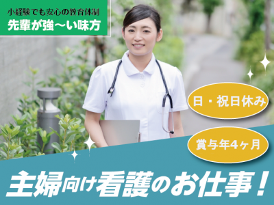 【紹介予定派遣⇒正社員】＜正看護師＞内科、胃腸科、小児科のクリニック｜静岡県藤枝市 イメージ