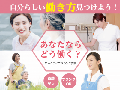 【紹介予定派遣⇒パート】＜准看護師＞介護老人保健施設｜静岡県袋井市 イメージ