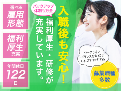 【紹介予定派遣⇒正社員】＜正看護師＞ケアミックス病棟｜静岡県浜松市天竜区 イメージ