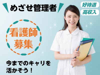 【正社員】＜正看護師＞サービス付高齢者向け住宅｜静岡県伊豆の国市長岡 イメージ