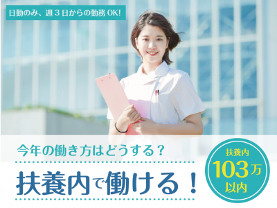 【派遣】＜正看護師＞特別養護老人ホーム｜静岡県御殿場市 イメージ