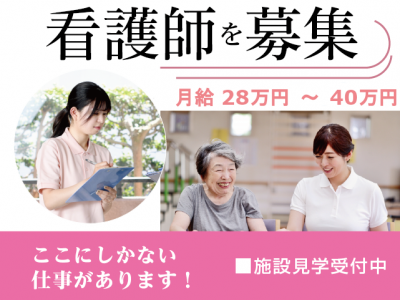 【紹介予定派遣⇒正社員】＜正看護師＞住宅型有料老人ホーム｜静岡県焼津市 イメージ