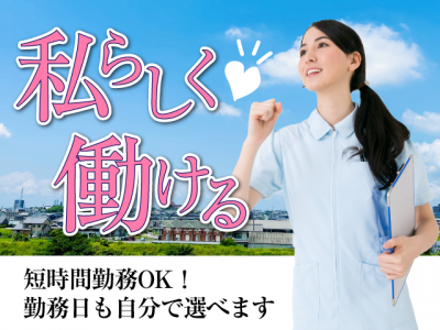 【紹介予定派遣⇒パート】＜正看護師＞有料老人ホーム｜静岡県駿東郡清水町徳倉 イメージ