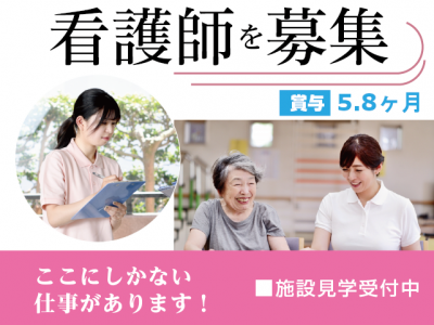 【紹介予定派遣⇒正社員】＜正看護師＞特別養護老人ホーム｜静岡県田方郡函南町 イメージ