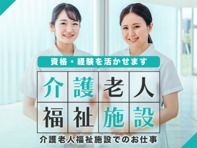 【正社員】＜正看護師＞介護老人保健施設｜静岡県伊東市 イメージ