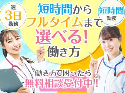 【パート】＜准看護師＞有料老人ホーム｜静岡県三島市松本 イメージ