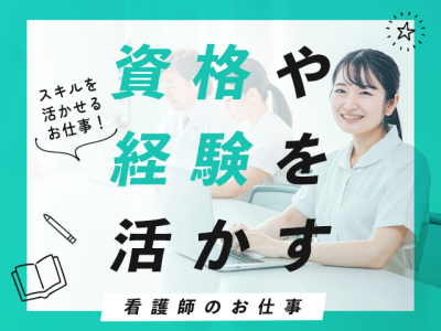 【紹介予定派遣⇒正社員】＜准看護師＞介護老人保健施設｜静岡県袋井市 イメージ