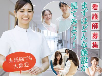 【富士宮市若の宮町】＜正社員＞住宅型有料老人ホーム　はーとらいふ若の宮｜正看護師 イメージ