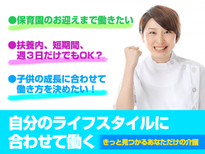 【紹介予定派遣⇒パート】＜正看護師＞介護老人保健施設｜静岡県静岡市清水区庵原町 イメージ