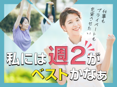 【静岡市清水区押切】＜パート＞生活リハビリ押切 デイサービスセンター｜准看護師 イメージ