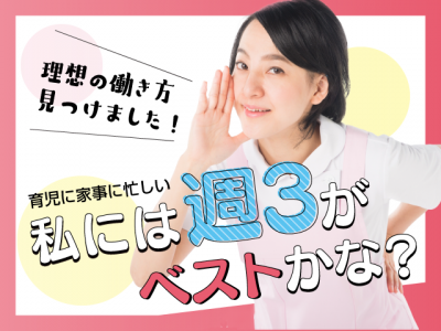 【富士宮市若の宮町】＜紹介予定派遣⇒パート＞住宅型有料老人ホーム　はーとらいふ若の宮｜准看護師 イメージ