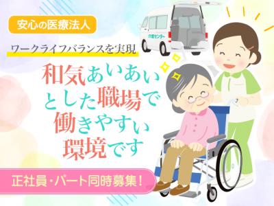 【正社員】＜正看護師＞有料老人ホーム｜静岡県静岡市葵区駒形通 イメージ