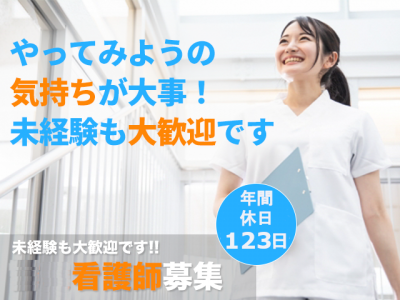 【正社員】＜准看護師＞介護老人保健施設｜静岡県静岡市清水区駒越 イメージ