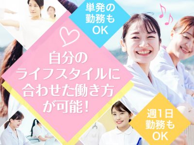 【派遣】＜正看護師＞機能訓練特化型デイサービス｜静岡県沼津市 イメージ