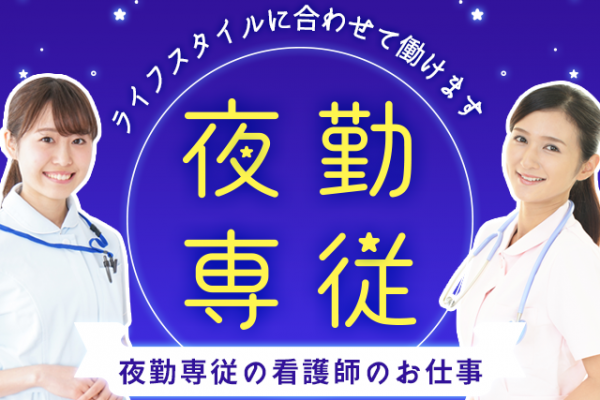 【駿東郡清水町徳倉】＜派遣＞住宅型有料老人ホーム マ・メゾン花水木ゆうすい(夜勤専従)｜正看護師 イメージ