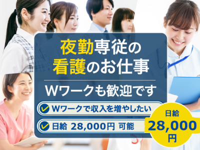 【パート】＜准看護師 夜勤専従＞介護老人保健施設｜静岡県磐田市二之宮字仙水 イメージ