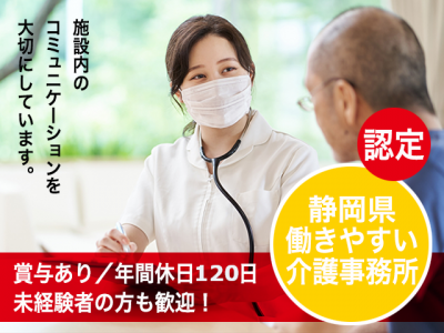 【正社員】＜准看護師＞特別養護老人ホーム｜静岡県榛原郡吉田町片岡 イメージ