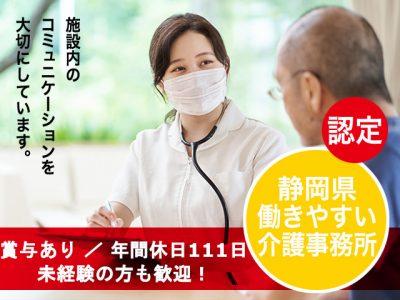 【富士市厚原】＜正社員＞特別養護老人ホーム　ヴィラージュ富士｜准看護師 イメージ