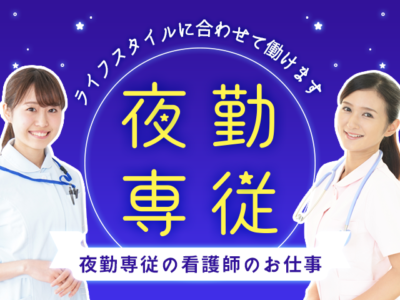 【紹介予定派遣⇒パート】＜正看護師＞病院でのお仕事｜静岡県静岡市駿河区広野 イメージ