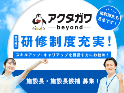 【正社員】＜施設長(正看護師)＞小規模多機能型居宅介護とグループホーム｜藤枝市青葉町 イメージ