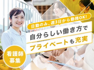 【紹介予定派遣⇒パート】＜准看護師＞介護付き有料老人ホーム｜静岡県浜松市中央区細江町 イメージ