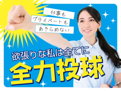 【正社員】＜准看護師＞機能訓練リハビリに特化したデイサービス｜静岡県清水区八木間 イメージ