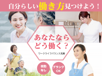 【紹介予定派遣⇒パート】＜准看護師＞サービス付き高齢者向け住宅・通所リハ｜静岡県静岡市駿河区 イメージ