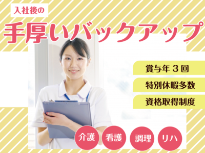 【正社員】＜正看護師/日勤のみ＞介護老人保健施設｜静岡県静岡市葵区柚木 イメージ