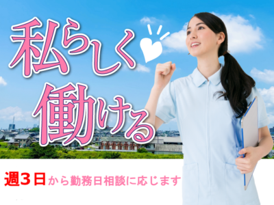 【富士宮市若の宮町】＜派遣＞住宅型有料老人ホーム　はーとらいふ若の宮｜正看護師 イメージ