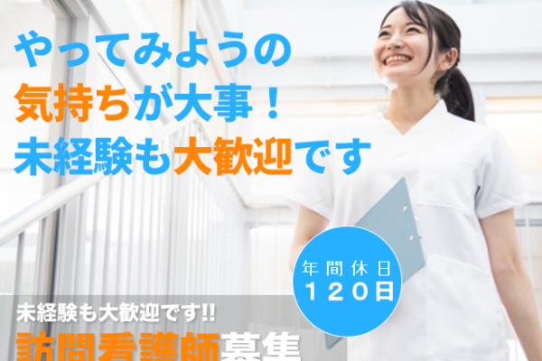 【藤枝市瀬戸新屋】＜正社員＞訪問看護ステーションふじえだ｜正看護師 イメージ