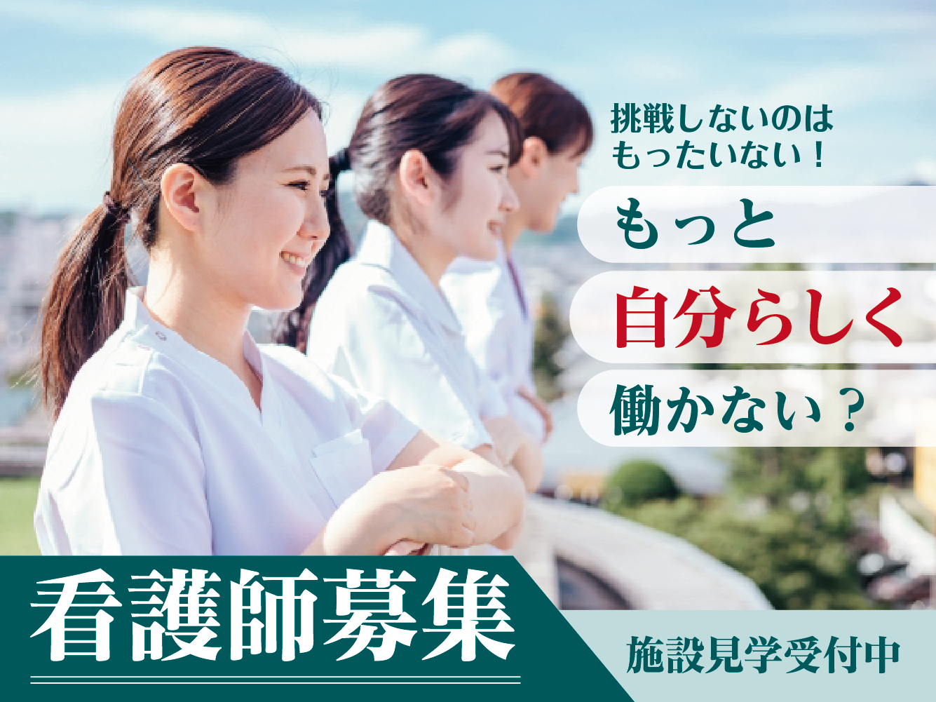 【静岡市駿河区】＜パート＞看護小規模多機能・住宅型有料老人ホーム イノチテラス｜正看護師 イメージ