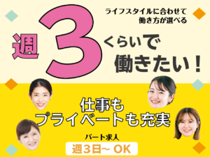 【藤枝市田沼】＜紹介予定派遣⇒パート＞サービス付き高齢者向け住宅　はーとらいふ藤枝｜正看護師