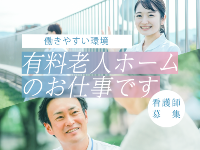 【静岡市清水区桜が丘町】＜正社員＞有料老人ホーム アレンジメントケア桜ヶ丘｜正看護師 イメージ