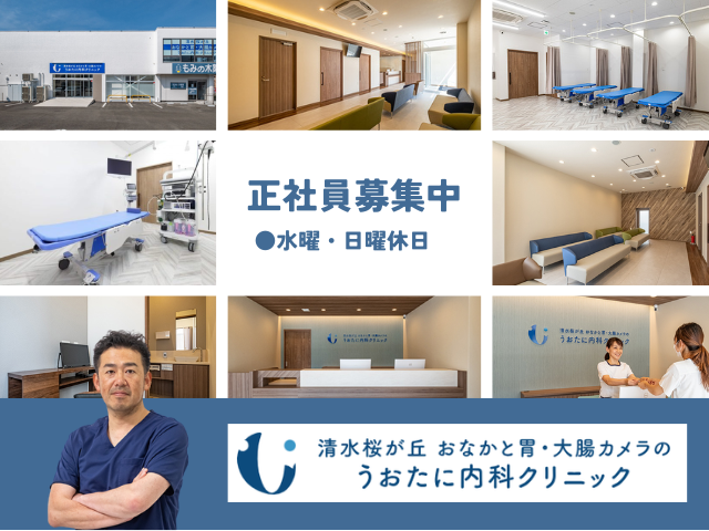 静岡市清水区】＜正社員＞うおたに内科クリニック｜准看護師 | ふじの